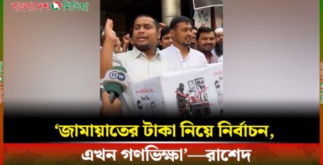 এনসিপির বিরুদ্ধে ১০০ কোটি টাকার বিস্ফোরক অভিযোগ রাশেদ খাঁনের