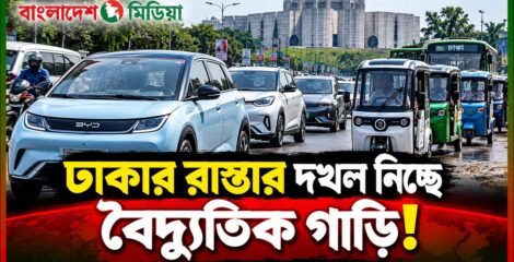 ঢাকার রাস্তায় প্রতিদিনই বাড়ছে নতুন ধরনের গাড়ির উপস্থিতি