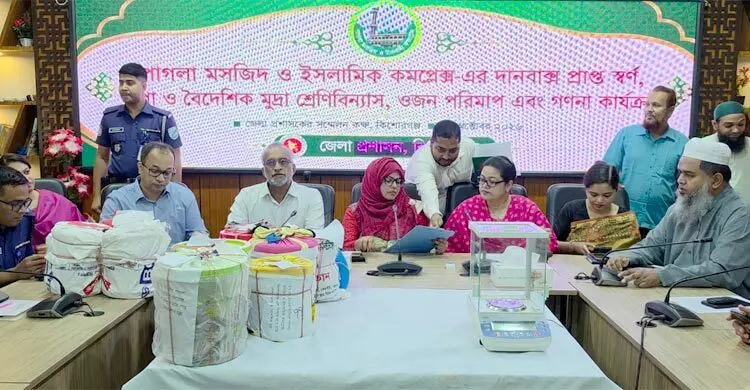পাগলা মসজিদের দানবাক্সের সোনা-রুপার ওজন নির্ধারণ শুরু