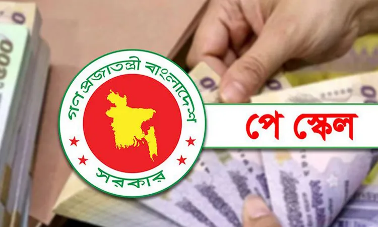 নবম পে-স্কেলে চুক্তিভিত্তিক নিয়োগপ্রাপ্তদের বেতন নির্ধারণে নতুন প্রজ্ঞাপন