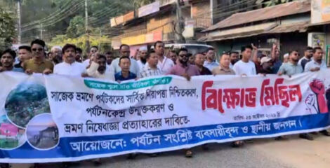 সাজেক বন্ধের প্রতিবাদে খাগড়াছড়িতে বিক্ষোভ, ৪৮ ঘণ্টার আল্টিমেটাম